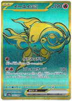 Chi-Yu ex 356/190 Shiny Treasure ex Japanese Pokemon card, official image
