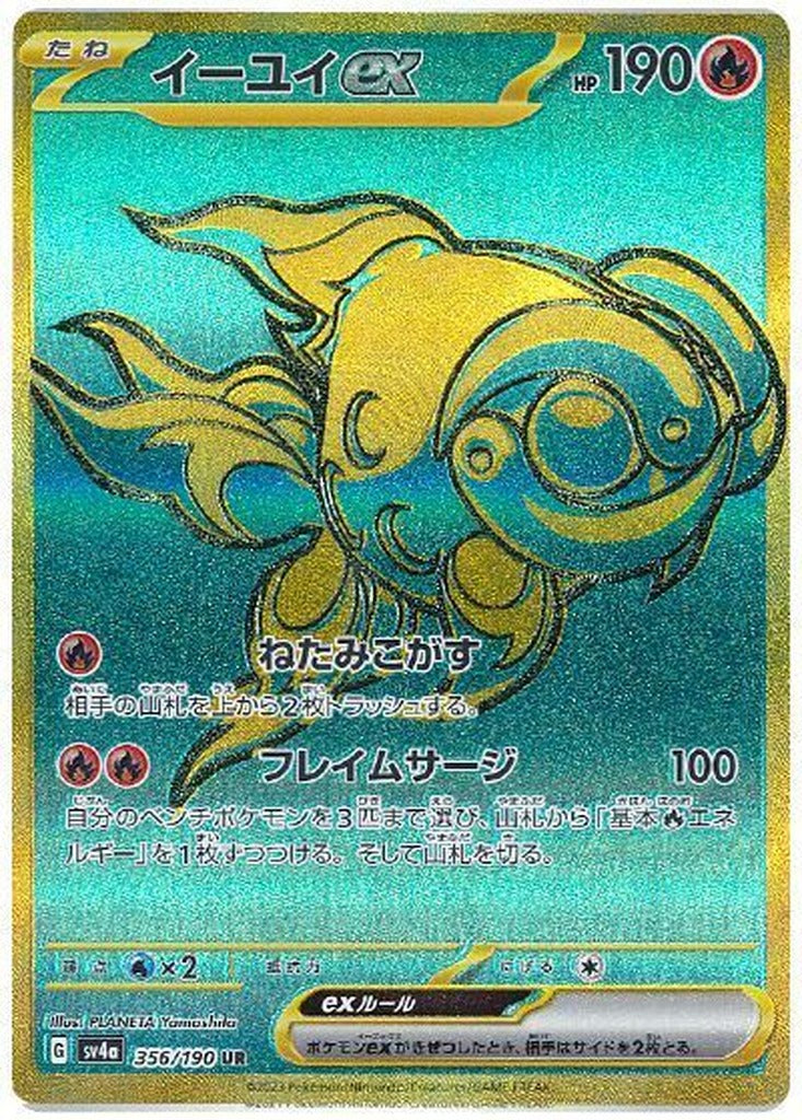 Chi-Yu ex 356/190 Shiny Treasure ex Japanese Pokemon card, official image
