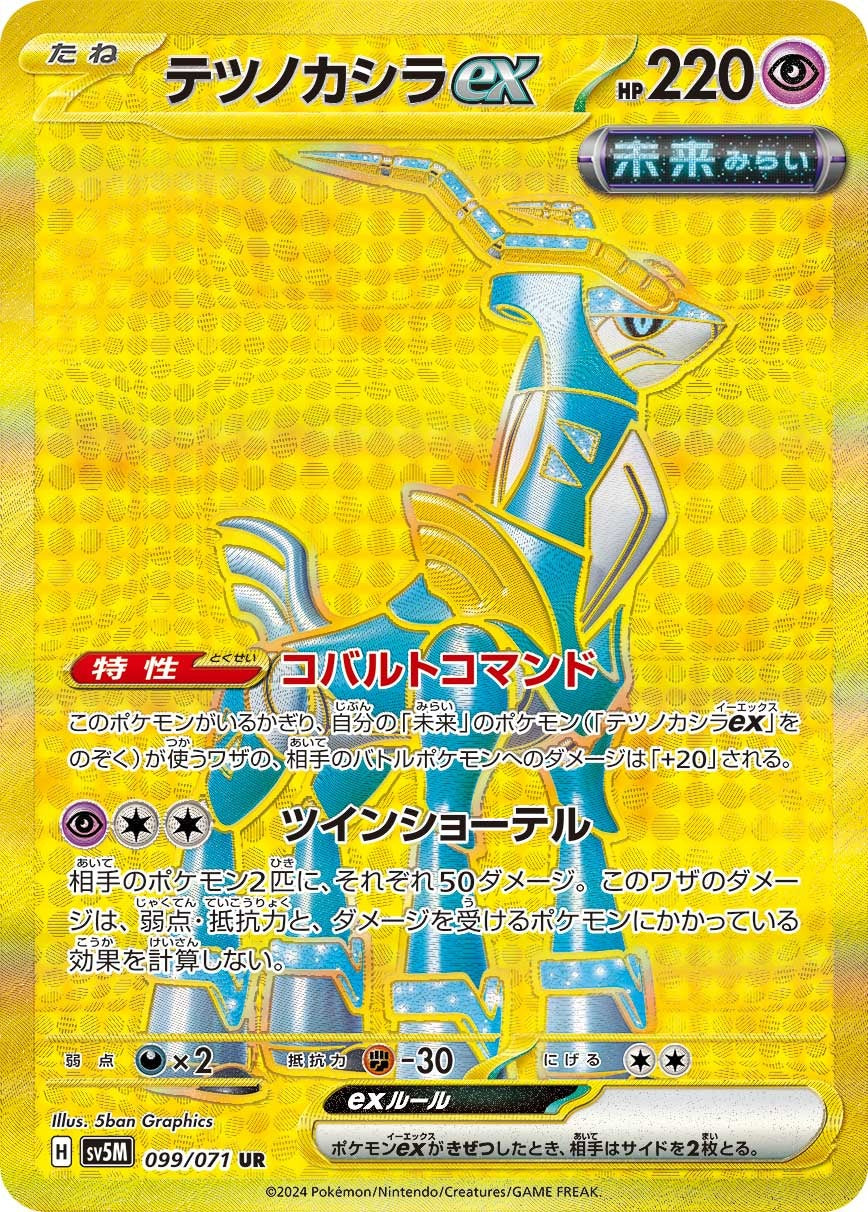 Iron Crown ex 099/071 Cyber Judge Japanese Pokemon card, official image