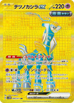 Iron Crown ex 099/071 Cyber Judge Japanese Pokemon card, official image
