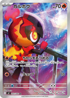 Charcadet 083/080 Inferno X Japanese Pokemon card, official image