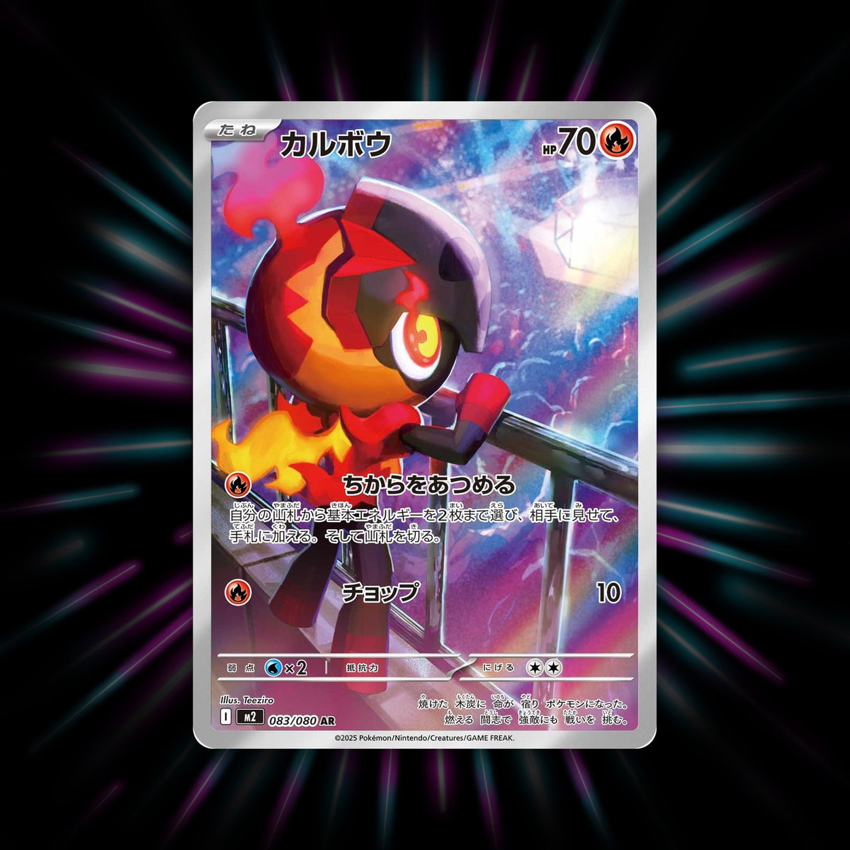 Charcadet 083/080 Inferno X Japanese Pokemon card