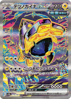 Iron Hands ex 210/187 Terastal Festival ex Japanese Pokemon card, official image