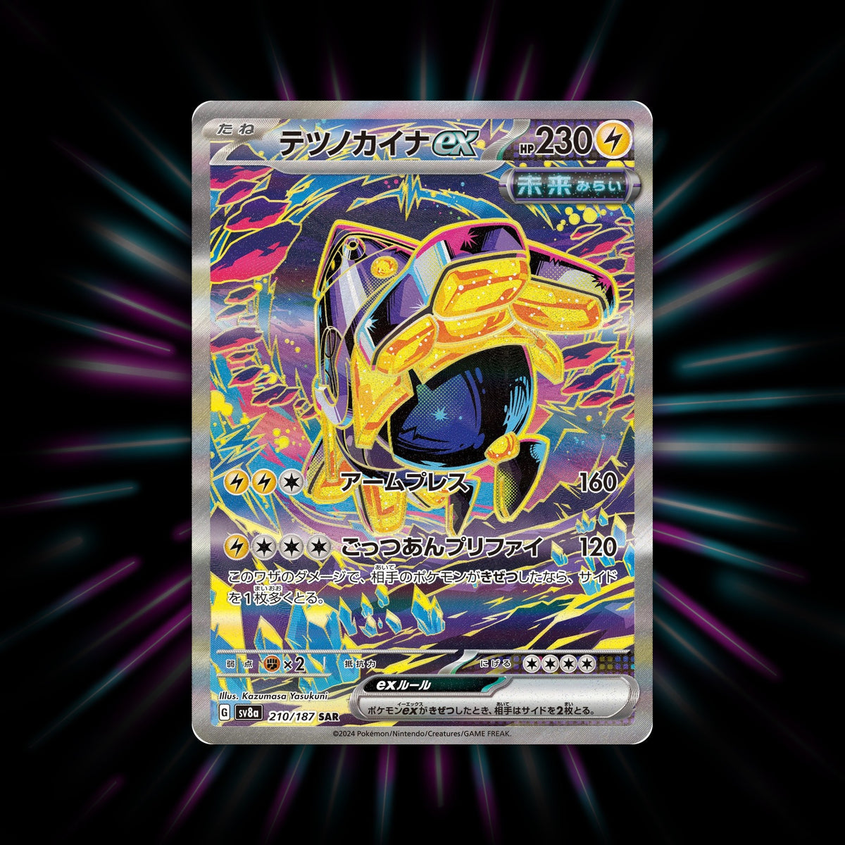 Iron Hands ex 210/187 Terastal Festival ex Japanese Pokemon card