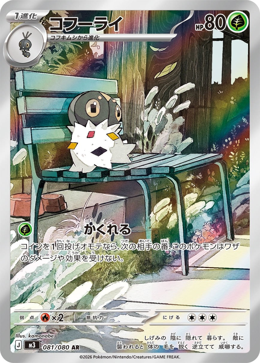 Spewpa 081/080 Nihil Zero Japanese Pokemon card, official image