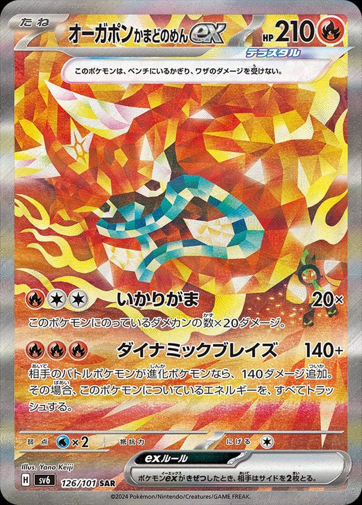 Hearthflame Mask Ogerpon ex 126/101 Mask of Change Japanese Pokemon card, official image