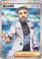 Professor's Research 098/078 Violet ex Japanese Pokemon card, official image
