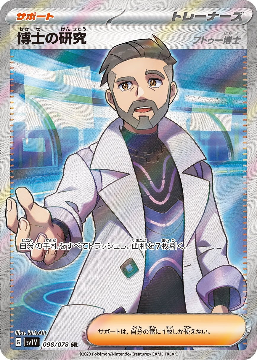 Professor's Research 098/078 Violet ex Japanese Pokemon card, official image