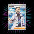 Professor's Research 098/078 Violet ex Japanese Pokemon card