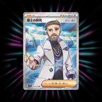 Professor's Research 098/078 Violet ex Japanese Pokemon card