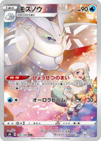 Frosmoth 192/184 VMAX Climax Japanese Pokemon card, official image