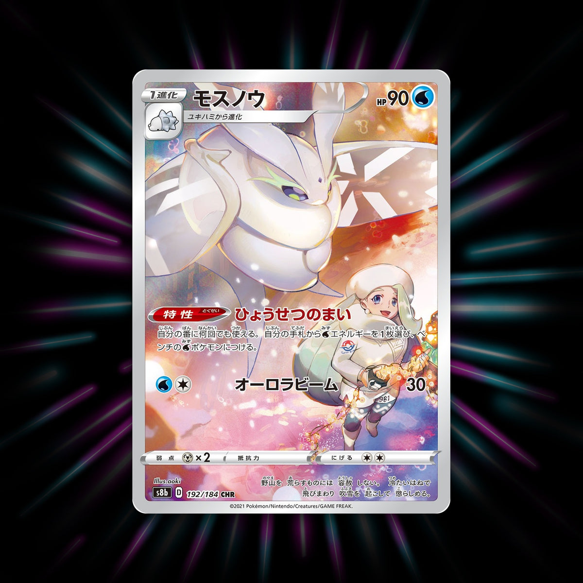 Frosmoth 192/184 VMAX Climax Japanese Pokemon card