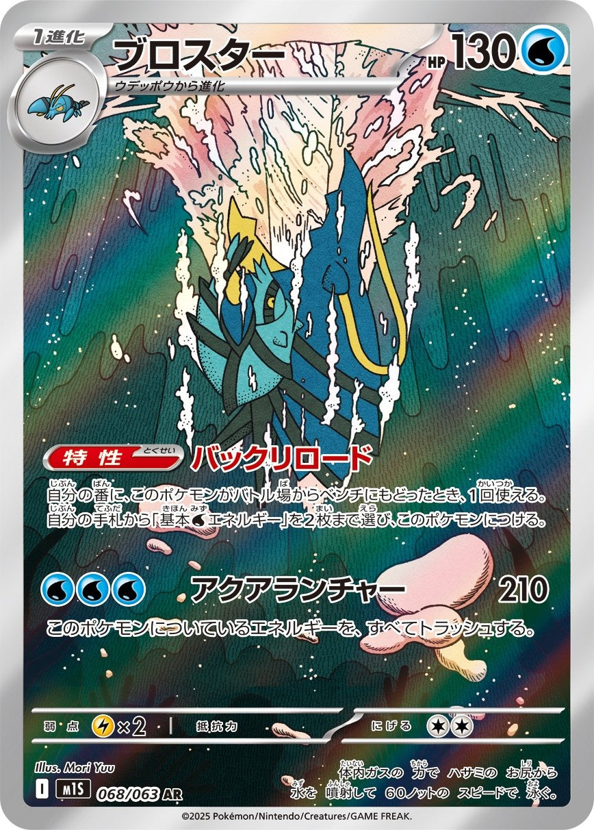 Clawitzer 068/063 Mega Symphonia Japanese Pokemon card, official image