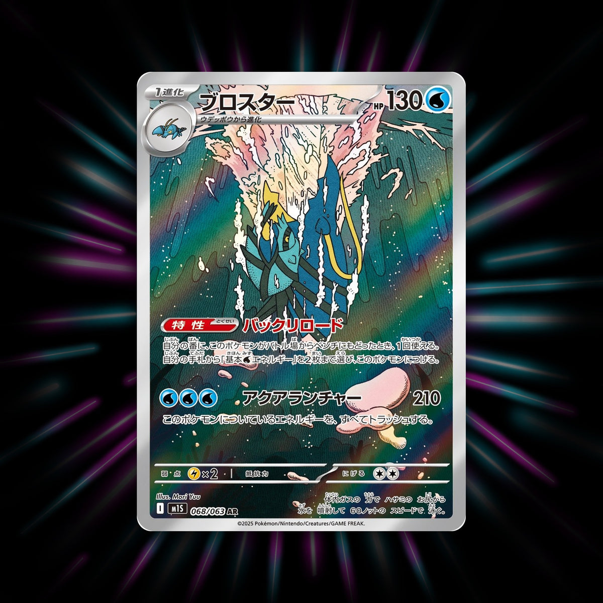 Clawitzer 068/063 Mega Symphonia Japanese Pokemon card