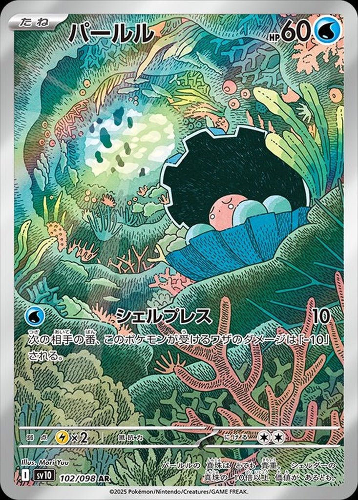 Clamperl 102/098 The Glory of Team Rocket Japanese Pokemon card, official image