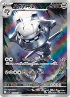 Steelix 073/063 Mega Brave Japanese Pokemon card, official image