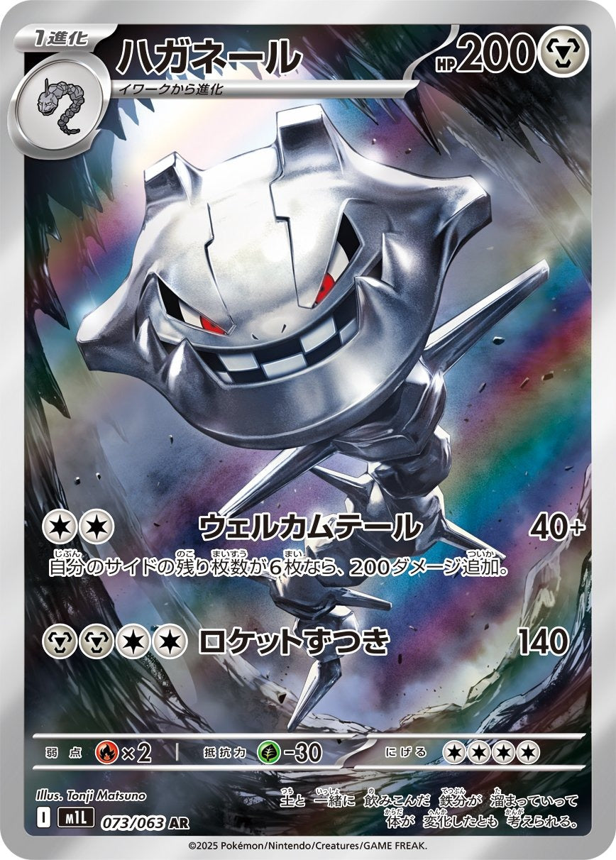 Steelix 073/063 Mega Brave Japanese Pokemon card, official image