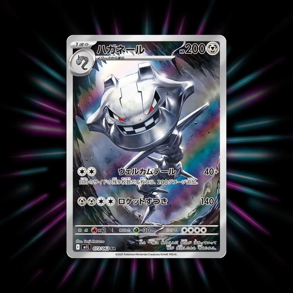 Steelix 073/063 Mega Brave Japanese Pokemon card