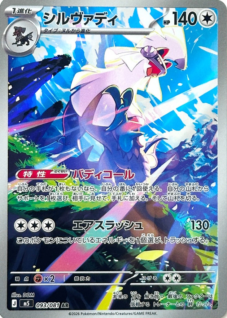 Silvally 093/081 Abyss Eye Japanese Pokemon card, official image