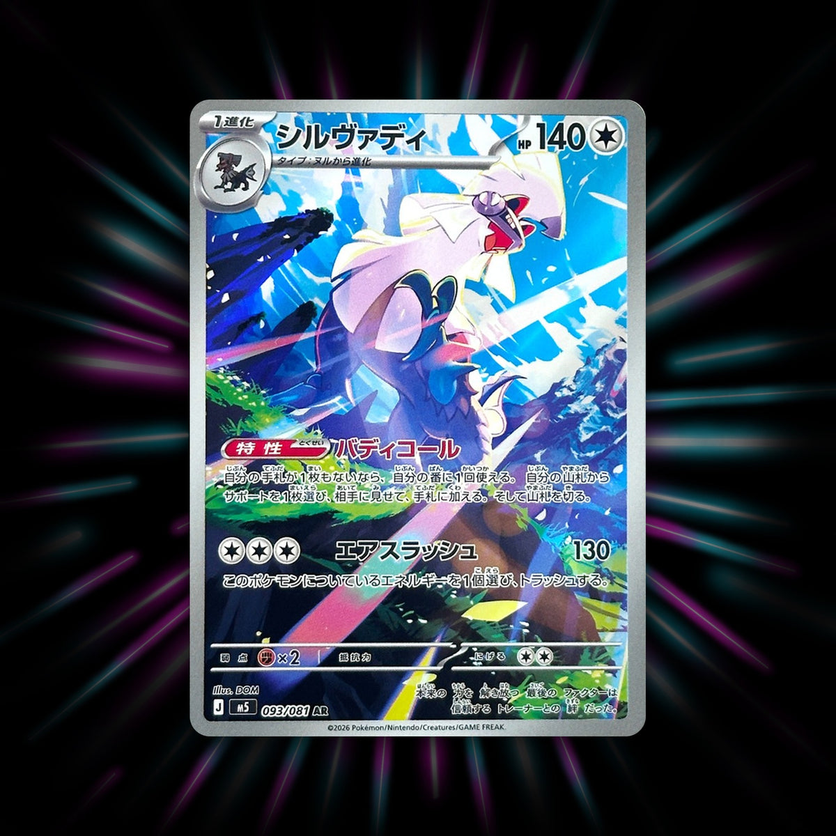 Silvally 093/081 Abyss Eye Japanese Pokemon card