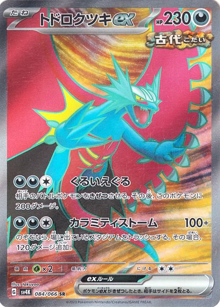 Roaring Moon ex 084/066 Ancient Roar Japanese Pokemon card, official image