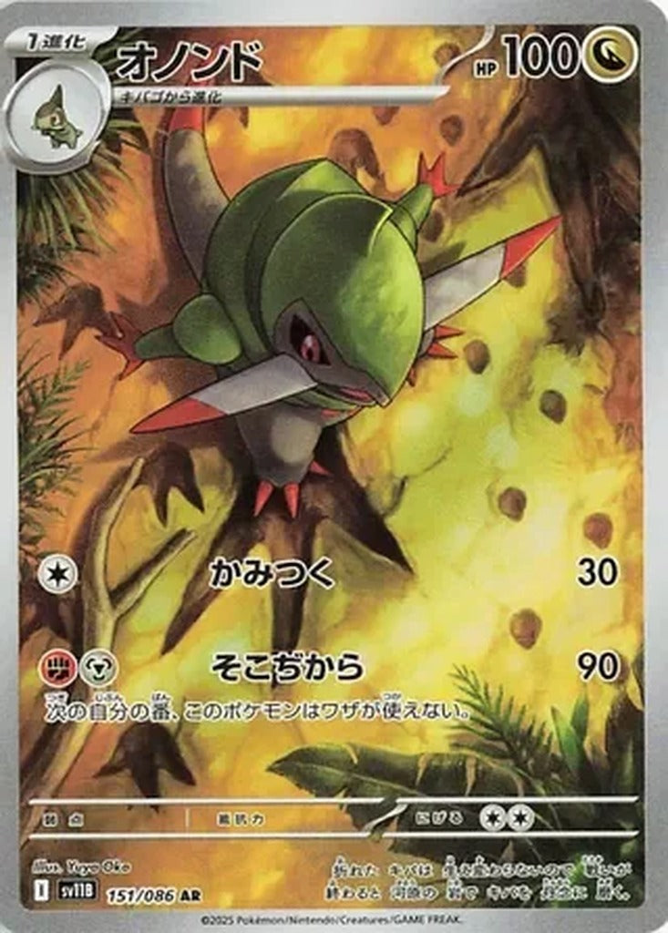 Fraxure 151/086 Black Bolt Japanese Pokemon card, official image