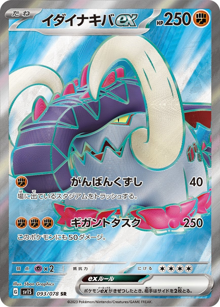 Great Tusk ex 093/078 Scarlet ex Japanese Pokemon card, official image