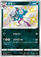 Morgrem 283/190 Shiny Star V Japanese Pokemon card, official image