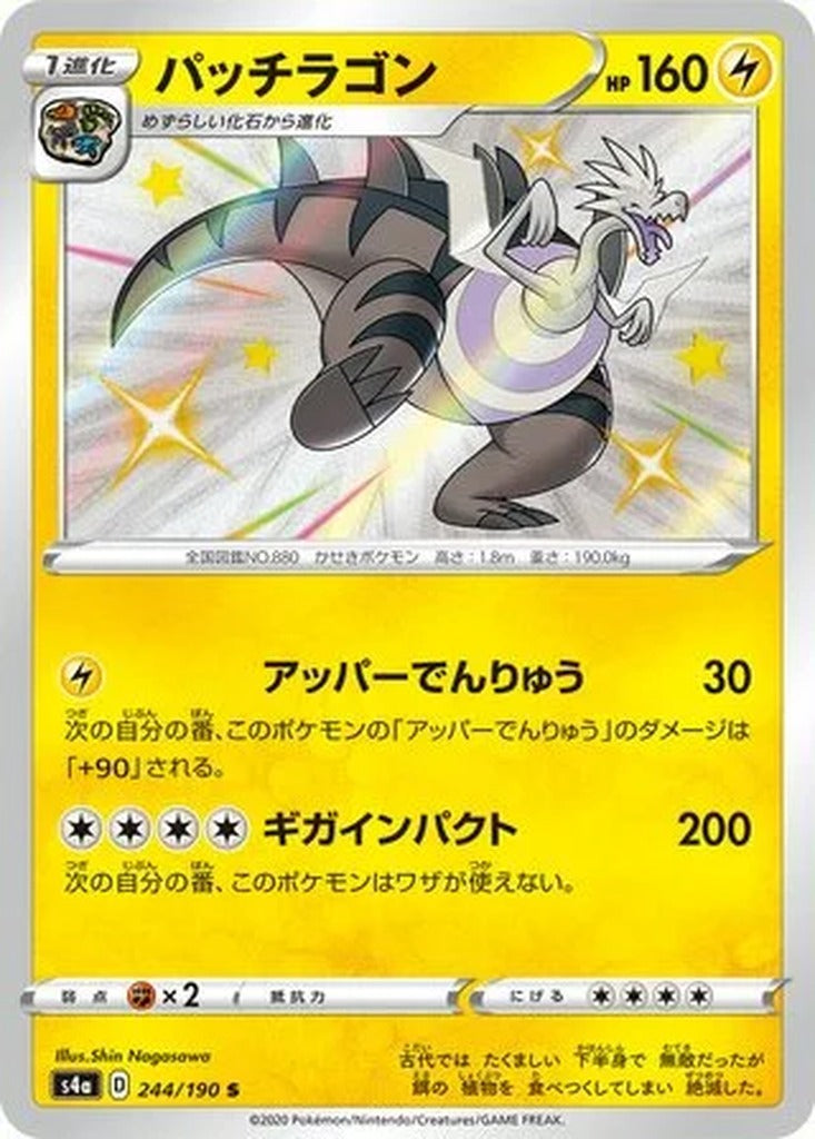 Dracozolt 244/190 Shiny Star V Japanese Pokemon card, official image
