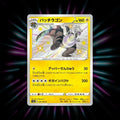 Dracozolt 244/190 Shiny Star V Japanese Pokemon card