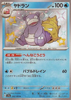 Slowbro 220/190 Shiny Treasure ex Japanese Pokemon card, official image