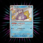 Slowbro 220/190 Shiny Treasure ex Japanese Pokemon card