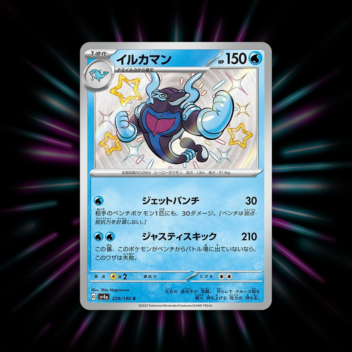 Palafin 229/190 Shiny Treasure ex Japanese Pokemon card