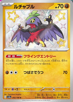 Hawlucha 282/190 Shiny Treasure ex Japanese Pokemon card, official image