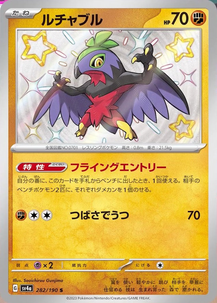 Hawlucha 282/190 Shiny Treasure ex Japanese Pokemon card, official image
