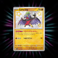 Hawlucha 282/190 Shiny Treasure ex Japanese Pokemon card