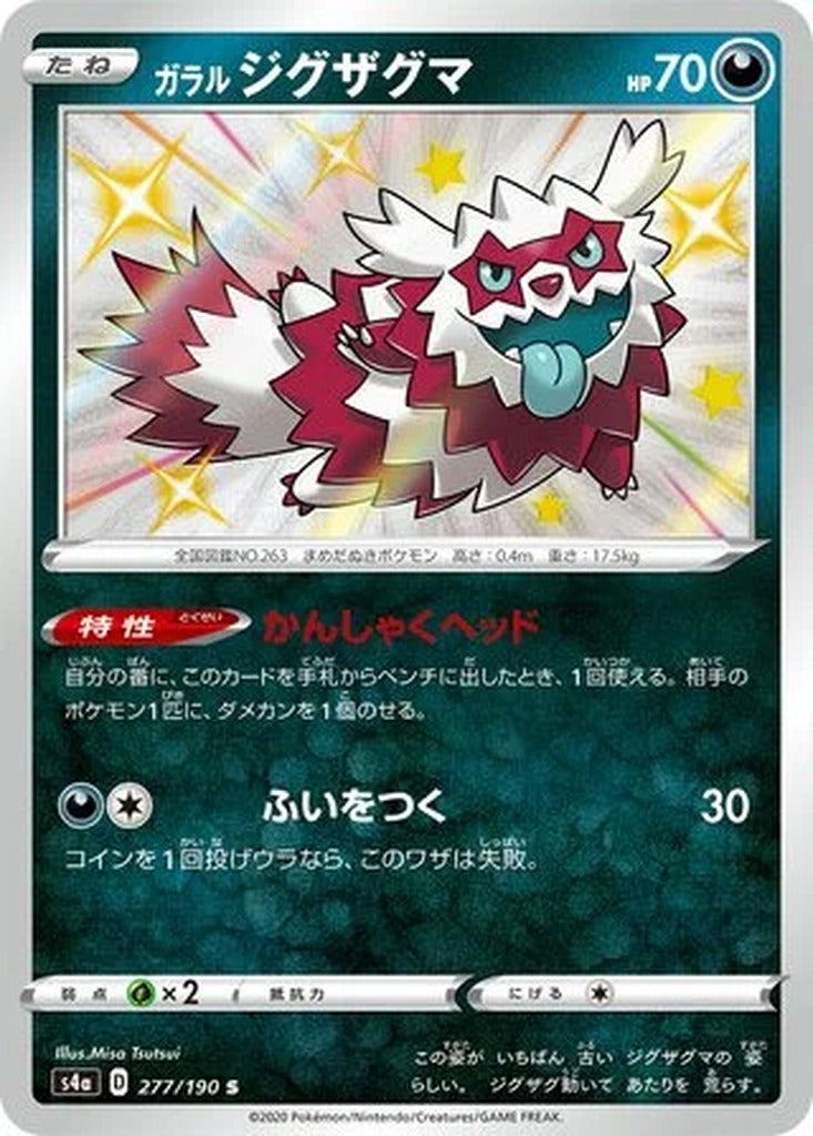 Galarian Zigzagoon 277/190 Shiny Star V Japanese Pokemon card, official image