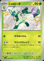 Floragato 202/190 Shiny Treasure ex Japanese Pokemon card, official image