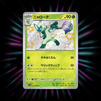 Floragato 202/190 Shiny Treasure ex Japanese Pokemon card