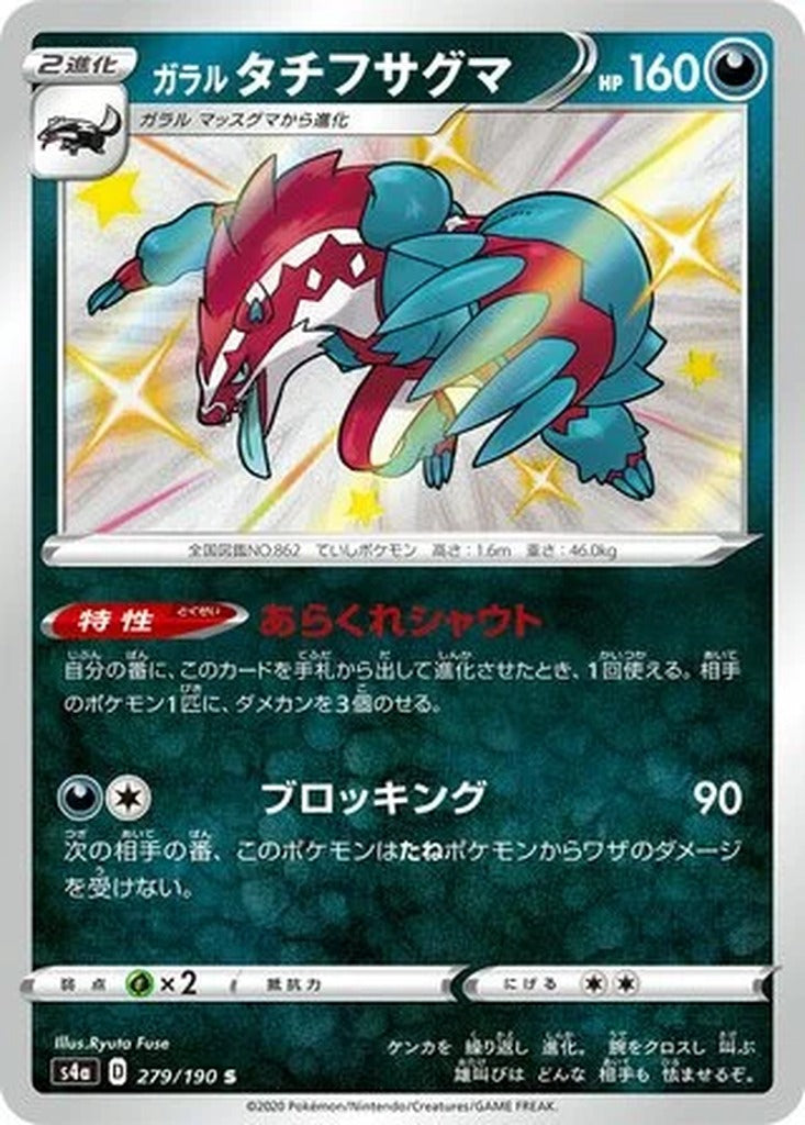 Galarian Obstagoon 279/190 Shiny Star V Japanese Pokemon card, official image