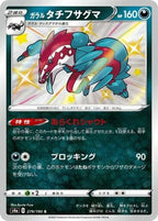 Galarian Obstagoon 279/190 Shiny Star V Japanese Pokemon card, official image