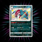 Galarian Obstagoon 279/190 Shiny Star V Japanese Pokemon card