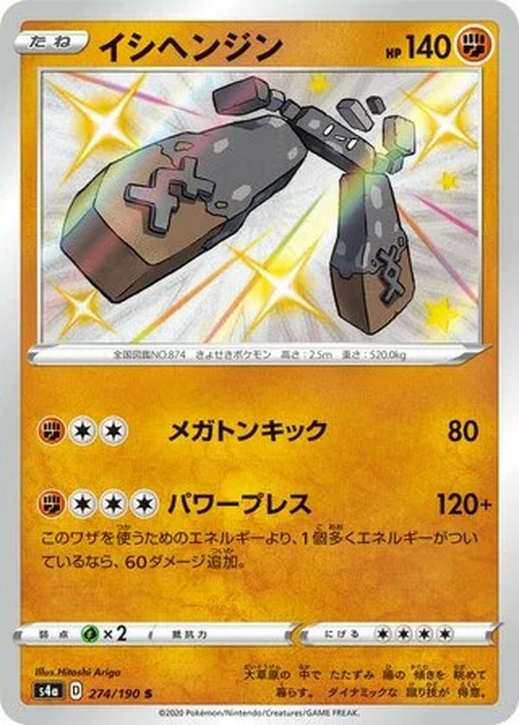 Stonjourner 274/190 Shiny Star V Japanese Pokemon card, official image