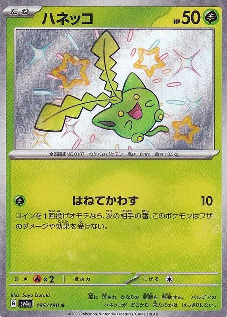 Hoppip 195/190 Shiny Treasure ex Japanese Pokemon card, official image