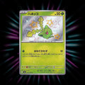 Hoppip 195/190 Shiny Treasure ex Japanese Pokemon card