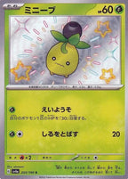 Smoliv 203/190 Shiny Treasure ex Japanese Pokemon card, official image