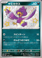 Murkrow 288/190 Shiny Treasure ex Japanese Pokemon card, official image