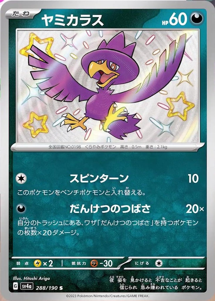 Murkrow 288/190 Shiny Treasure ex Japanese Pokemon card, official image