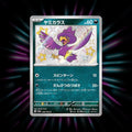 Murkrow 288/190 Shiny Treasure ex Japanese Pokemon card