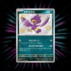 Murkrow 288/190 Shiny Treasure ex Japanese Pokemon card